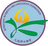 Kowloon Women's Organization Federation