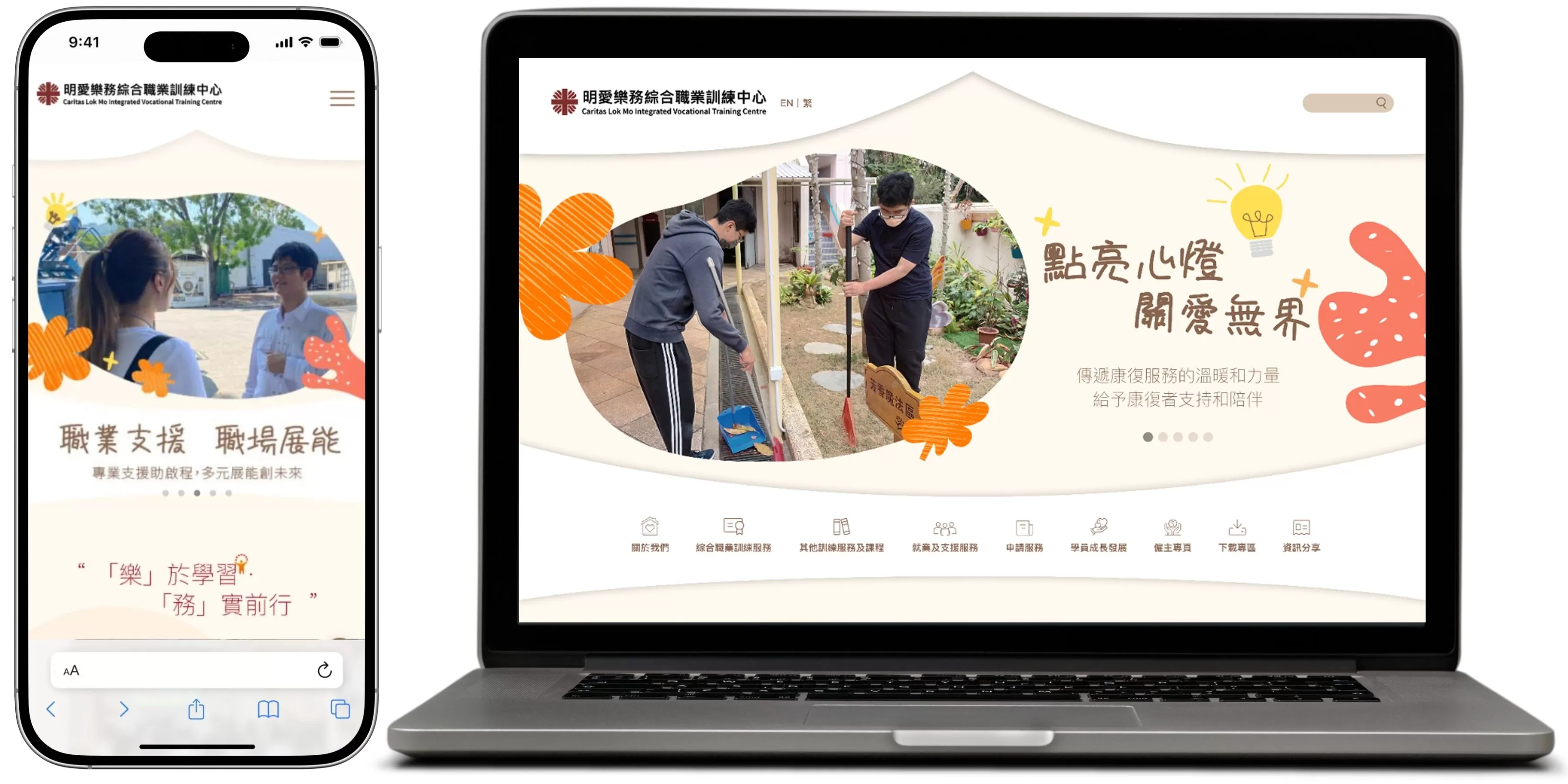 明愛樂務綜合訓練中心網站設計首頁