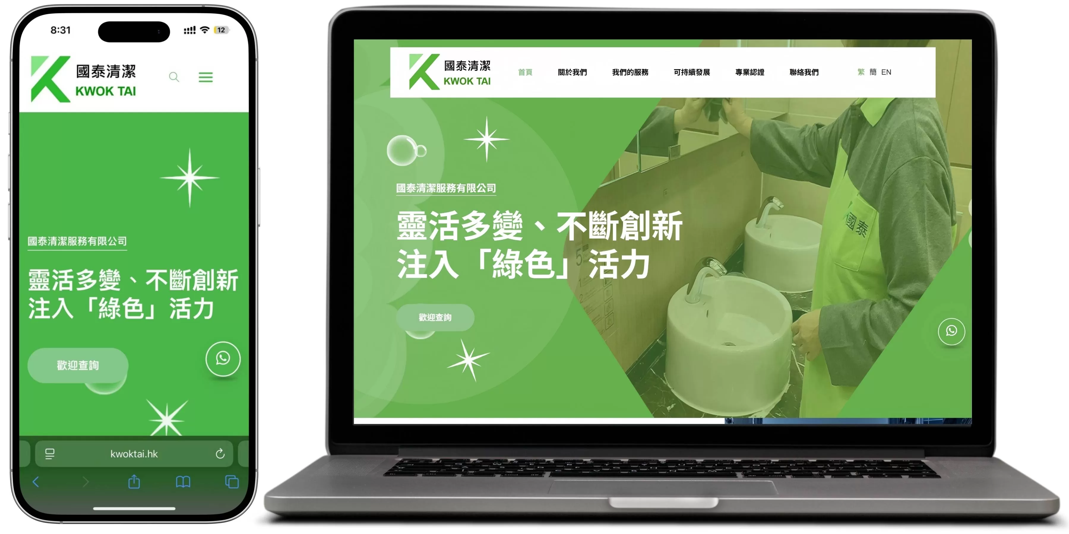 國泰清潔網站設計首頁展示