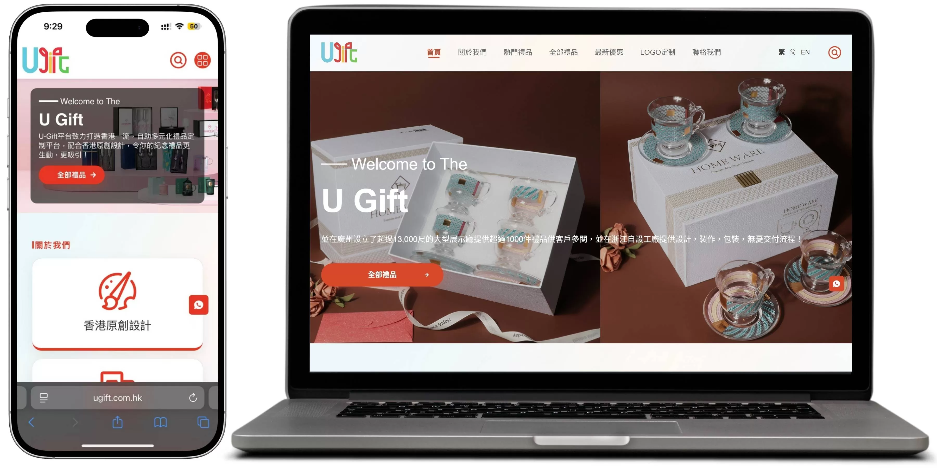 U GIFT網站設計首頁展示