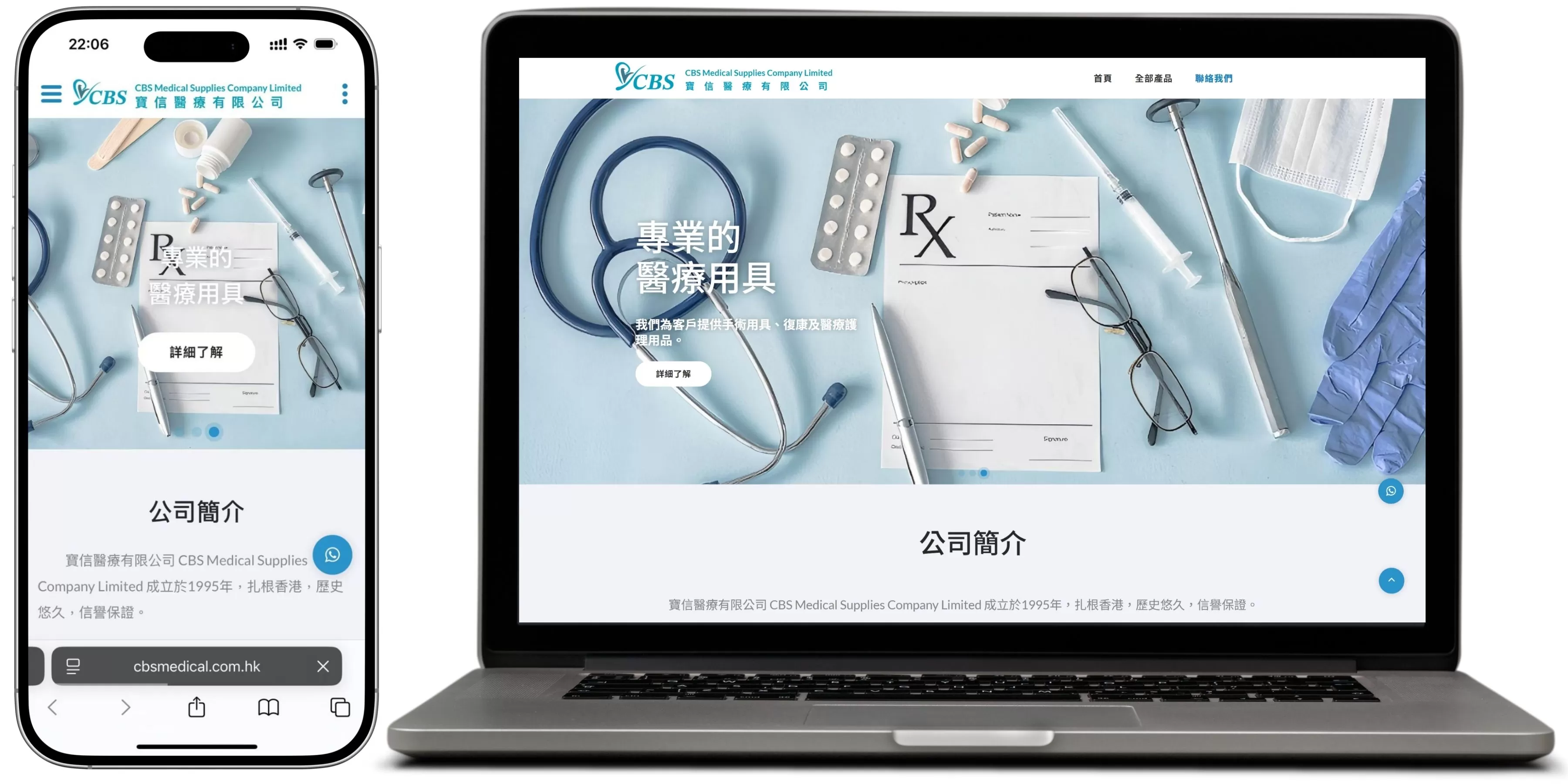 CBS MEDICAL 網站設計首頁展示