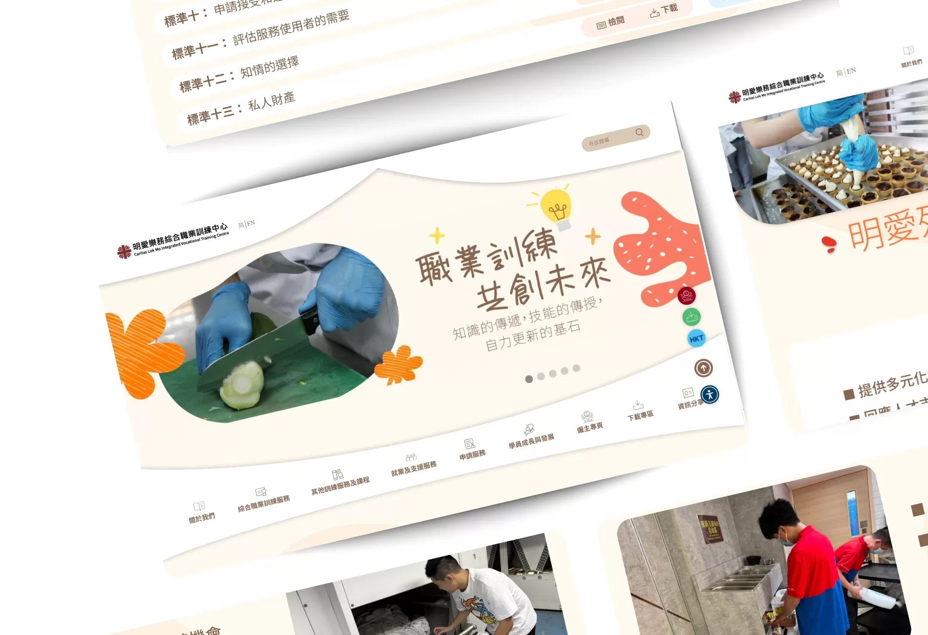 明愛樂務綜合職業訓練中心