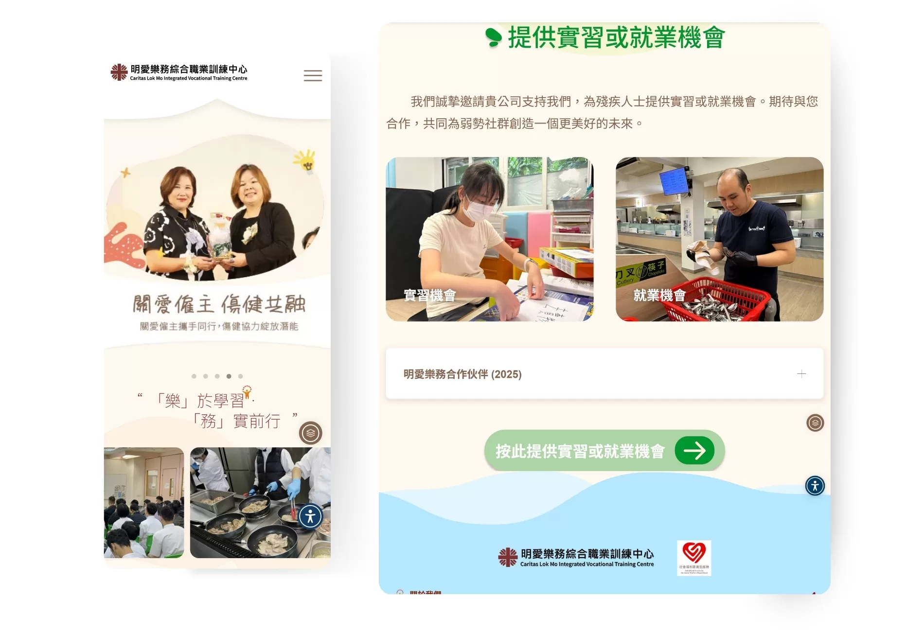 明愛樂務綜合職業訓練中心