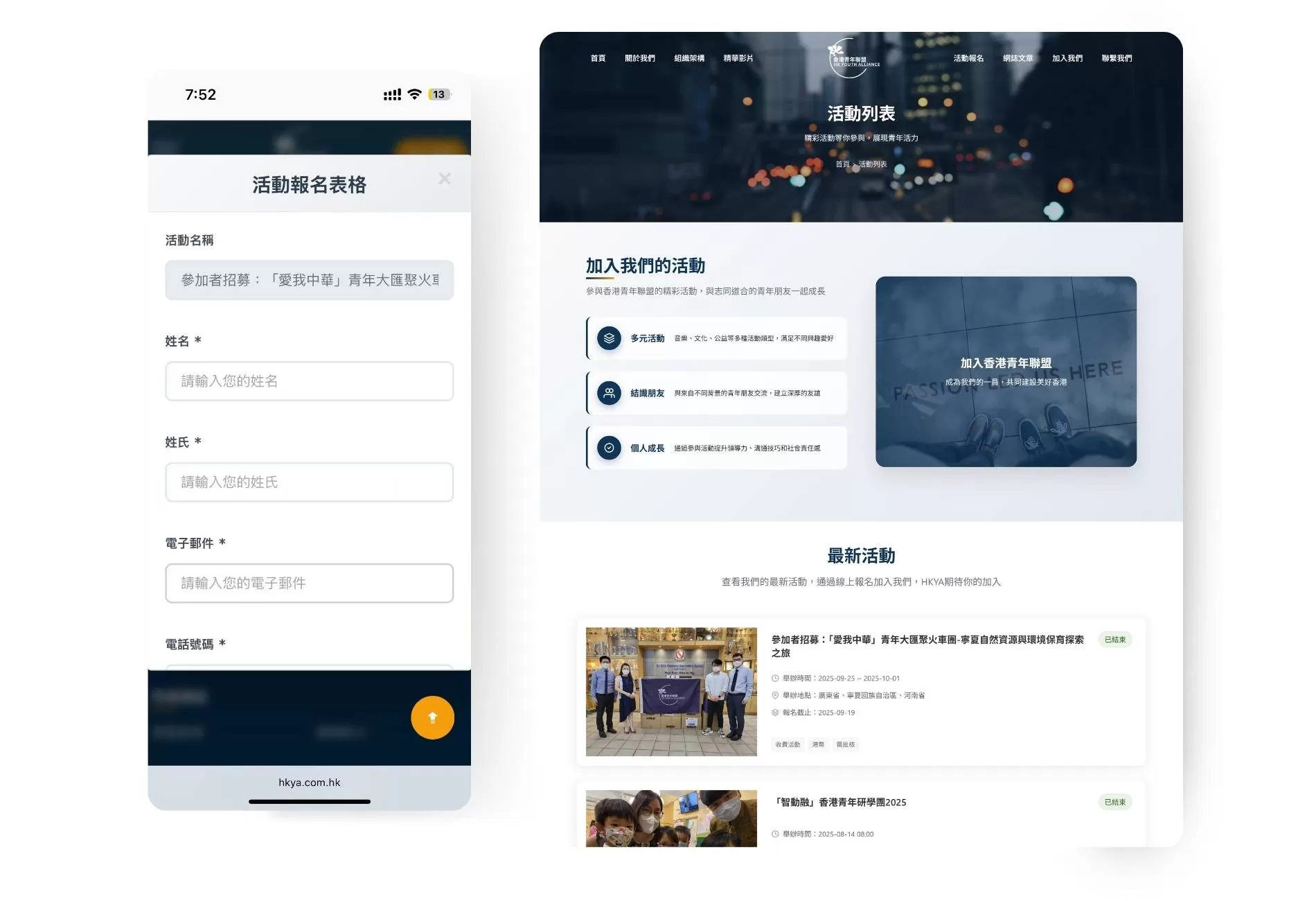 HKYA 香港青年聯盟