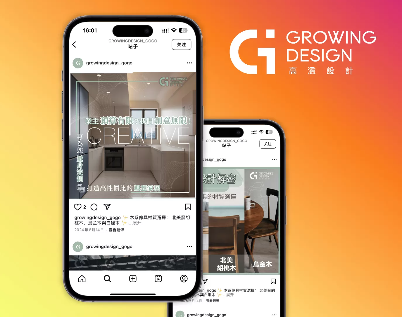 社交媒體貼文設計